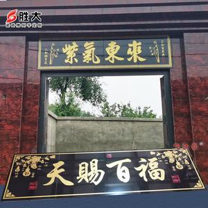 定制瓷砖雕刻大门字牌门头匾柱子对联门楼字匾农村户外背景墙横批