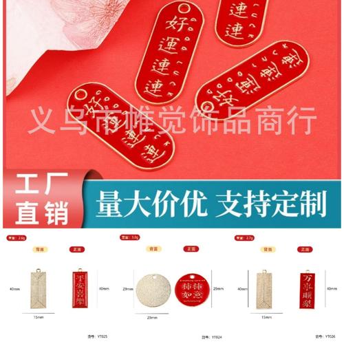 中国风好運連連红色祝福字牌喜庆diy钥匙扣挂件合金滴油配件吊坠